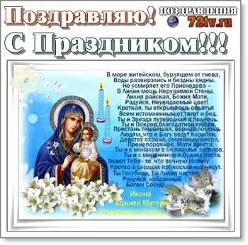 Молитва богородице неувядаемый. С днем иконы богородицы неувядаемый цвет. икона казанской богоматери неувядаемый цвет. 16 апреля праздник иконы божией матери неувядаемый цвет. праздник иконы божией матери «неувядаемый цвет».