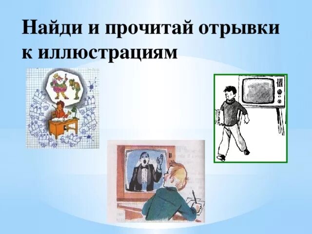 Читательский дневник носов федина задача. Иллюстрация к рассказу н Носова Федина задача. Носов Федина задача иллюстрации. Федина задача рисунок. Носов н.н. "Федина задача".