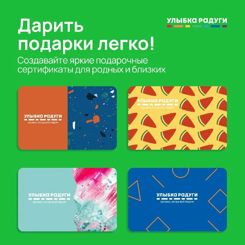 Улыбка радуги как узнать номинал сертификата подарочного. Улыбка радуги как узнать номинал сертификата подарочного