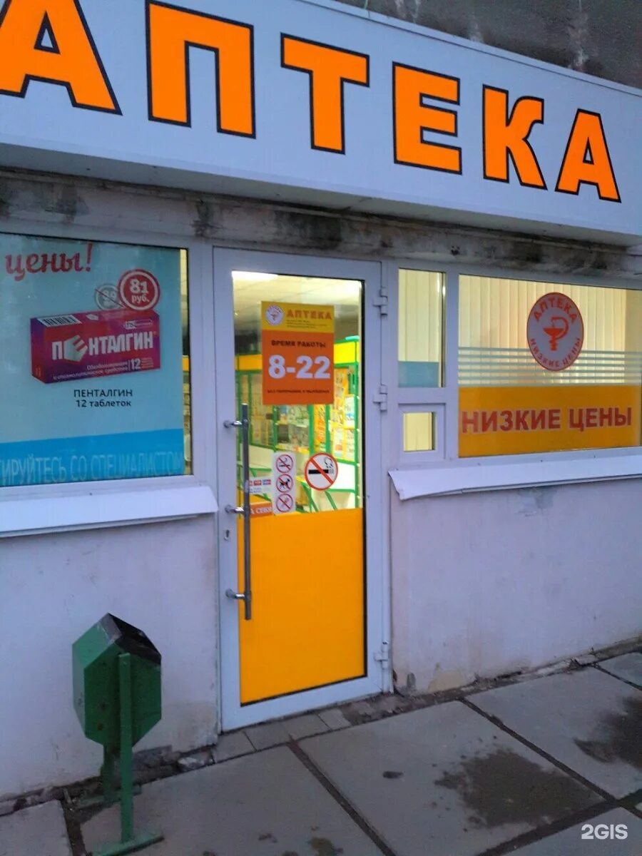 Архитекторов аптека. Бульвар архитекторов 7/1 омск аптека. Краснодар ул архитектора ишунина 1. Пятая аптека тамбов. Аптека фасад.