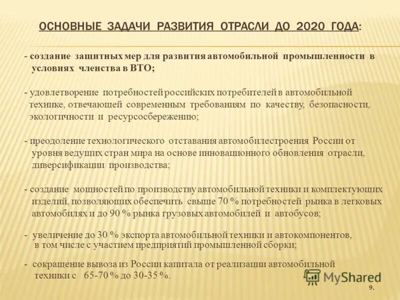 Задачи развития промышленности. Задачи развития отрасли. Основные задачи развития отраслей. Главная задача для развития современного производства.