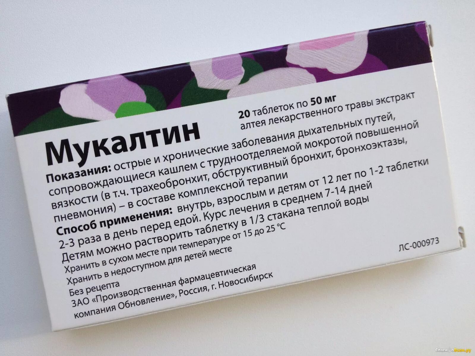 Как правильно пить мукалтин в таблетках. Таблетки от кашля микафитин. твблеики от кашля мукал. мукалтин. мука таблетка.