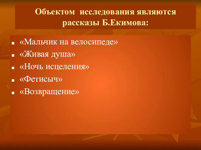 План ночь исцеления. План произведения ночь исцеления. Екимов ночь исцеления. План рассказа ночь исцеления