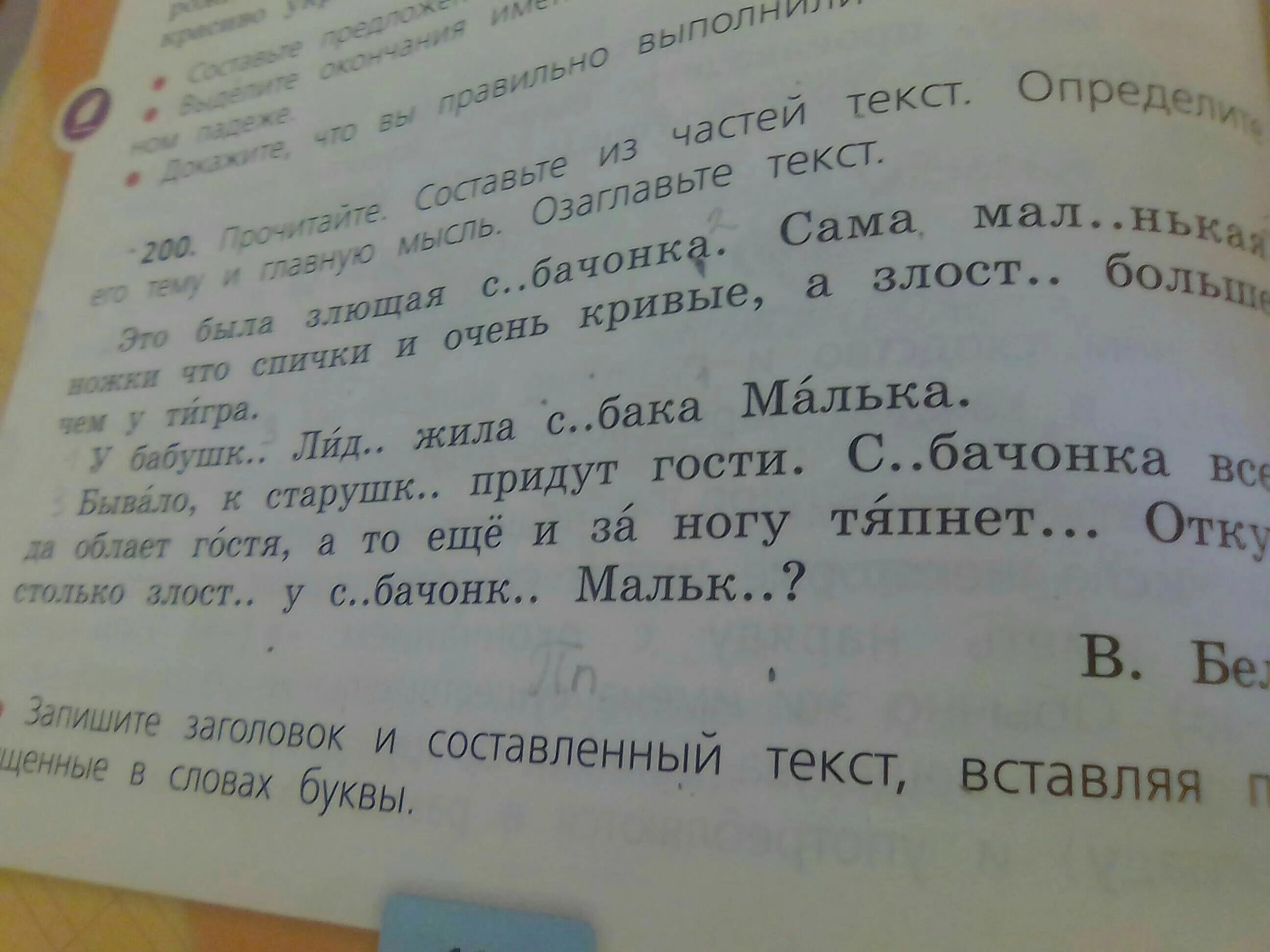 Прочитай озаглавь текст запиши Заголовок. Прочитай текст. Придумай и запиши Заголовок. Прочитай составьте из частей текста. Прочитайте текст озаглавь его определи его тему и основную мысль. Озаглавить текст пример