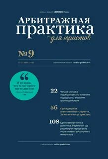 Арбитражная практика адвоката