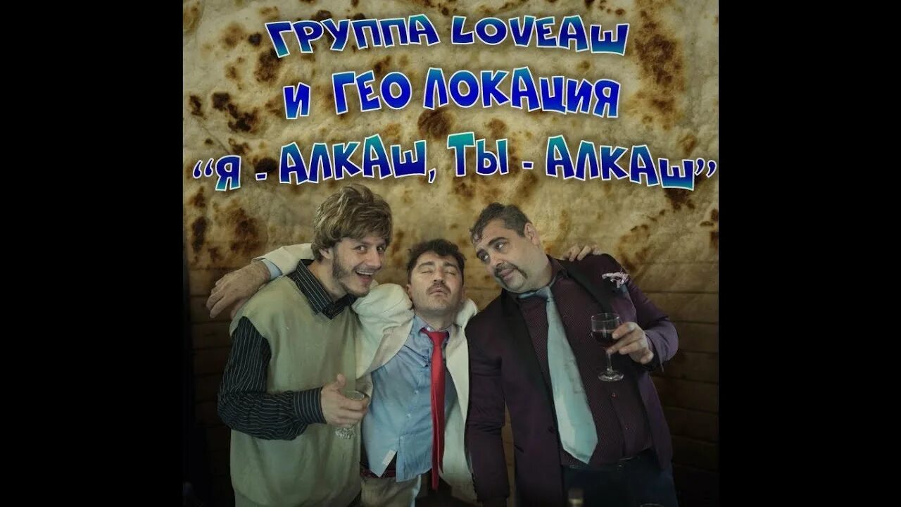 Песня я алкаш. Песня я алкаш. Гимн алкашей. Песня я алкаш. Ноггано пьяница.