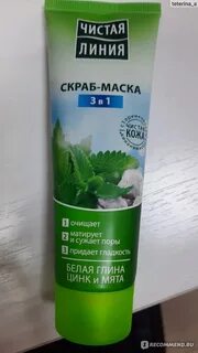 Чистая линия маска глина