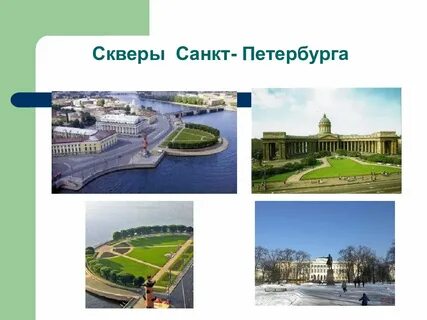 Презентация бульвары