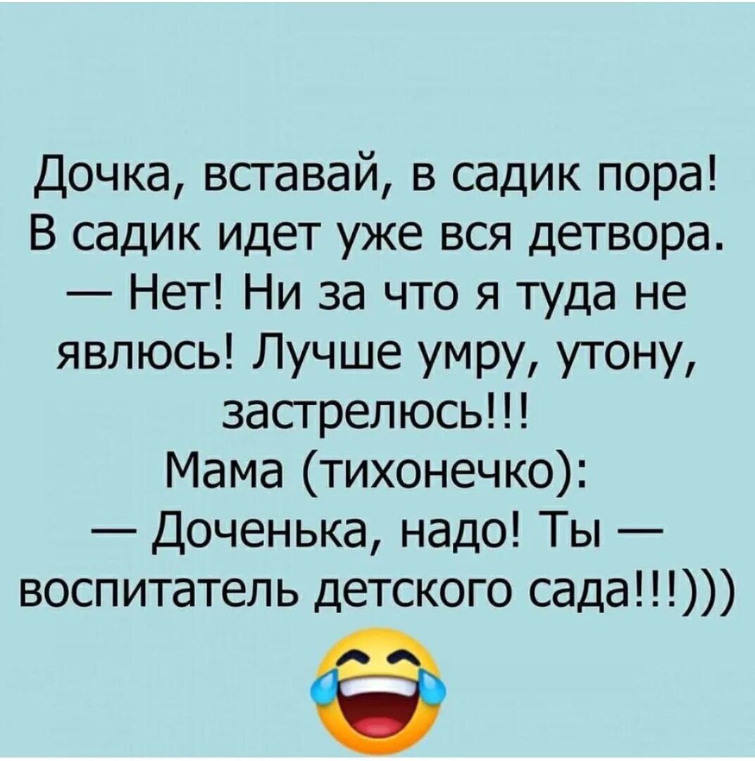 Я просто в садик хожу. Вставай в садик пора. Доченька надо ты воспитатель детского сада. Дочка вставай в садик пора в садик. Доченька вставай в садик.