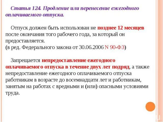 Не позднее трех дней после. Продление или перенесение ежегодного оплачиваемого отпуска. Ежегодный оплачиваемый отпуск должен быть продлён:. Отпуск в течении года. Продление или продлевание.