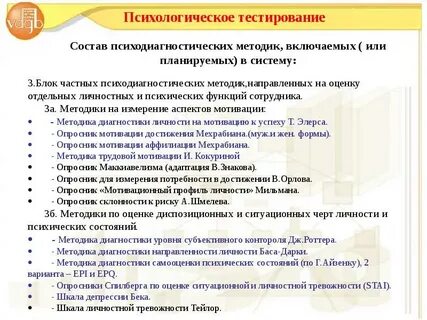 Методики особенности личности