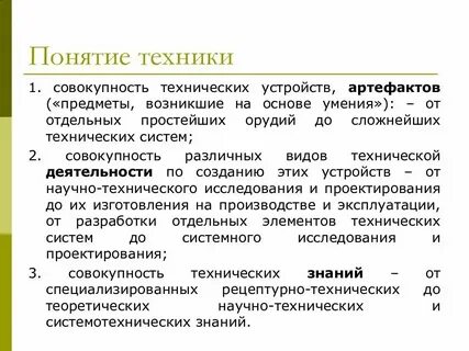 Техника определение