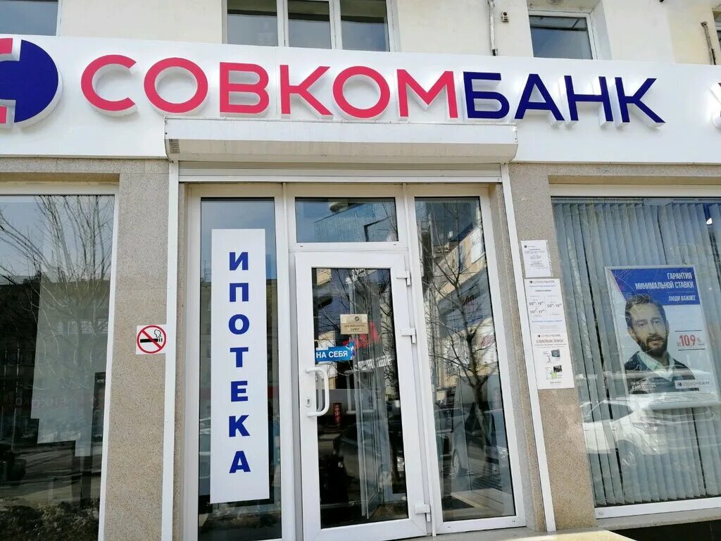 Совкомбанк шахты. Кольцовская 56 Воронеж совкомбанк. Г. Воронеж, ул. Кольцовская, д. 56а. Воронеж, Кольцовская ул., 56. Совкомбанк на Кольцовской Воронеж.