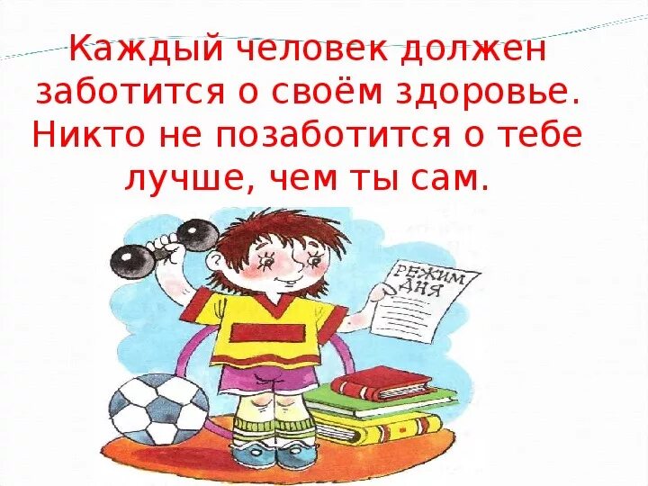 Не работает забота. Заботиться о своем здоровье. Каждый человек должен заботиться о здоровье. Человек не заботится о своем здоровье. Обязан заботится о своем здоровье.