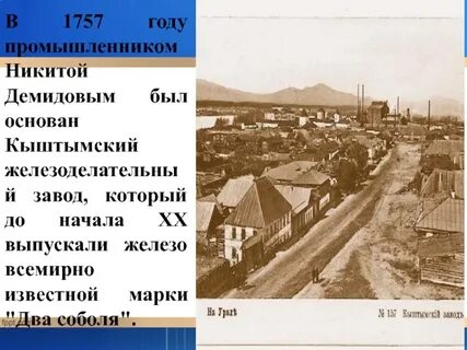 Горнозаводское дело на южном урале