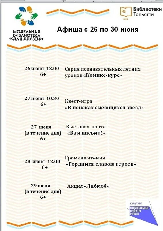 афиша тольятти 2024 для детей