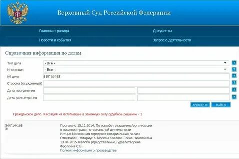 Как узнать о судебных решениях