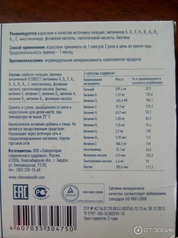 Витамин д сибирское здоровье дозировка. Д3 сибирское здоровье. Д3 сибирское здоровье. Д3 сибирское здоровье инструкция. Д3 сибирское здоровье инструкция.