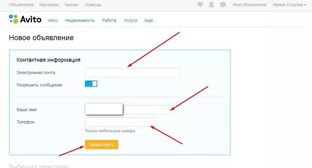 Электронная почта авито. Разместить объявление на авито. Выложить объявление на авито. Авито подача объявления. Как правильно разместить объявление на авито