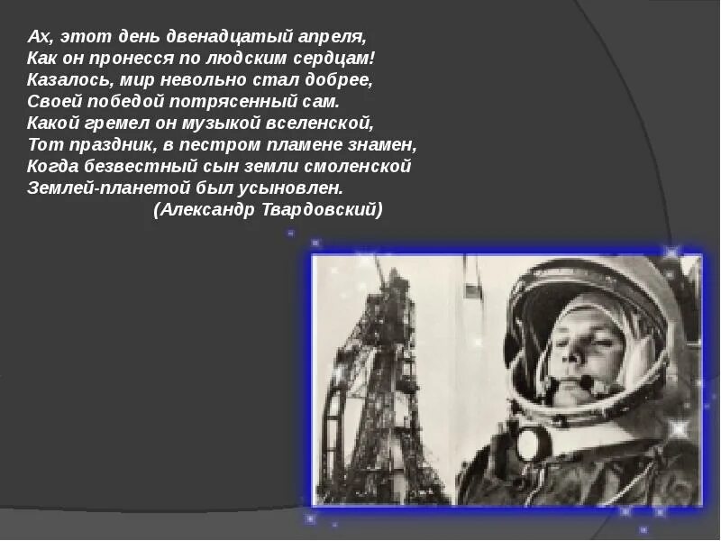 12 Апреля. 12 Апреля день космонавтики. 12 Апреля презентация. Ах этот день 12 апреля.