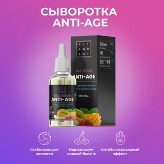Сыворотка anti age
