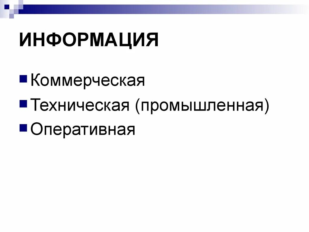 Коммерческая информация. Коммерческая презентация. Коммерческая информация презентация. Коммерческая основа.