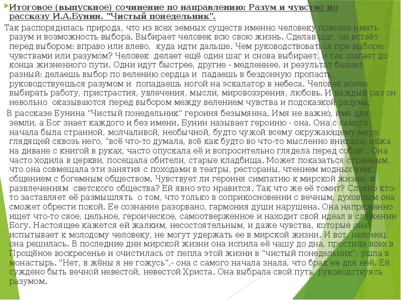 Чистый понедельник бунин любовь. Чистый понедельник сочинение. Тема любви в рассказе Бунина чистый понедельник. Темы сочинений чистый понедельник. Любовь в рассказе чистый понедельник.