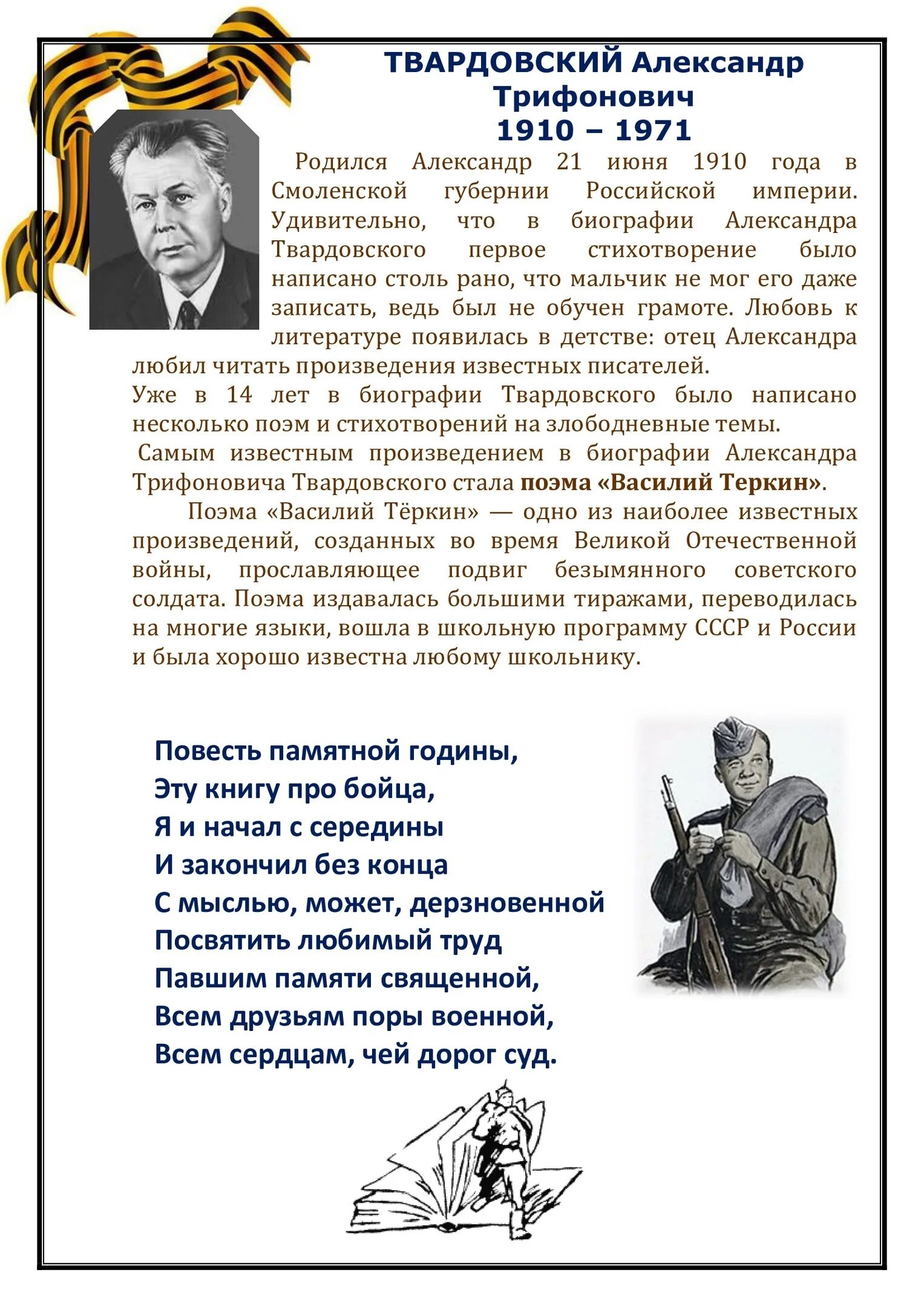 Писатели периода великой отечественной войны. Поэты Писатели фронтовики ВОВ. Поэты участники Великой Отечественной войны 1941-1945. Писатели и поэты периода Великой Отечественной войны. Поэты и Писатели Отечественной войны 1941.