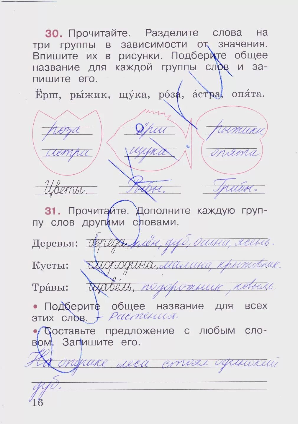 Домашняя задания текст слова