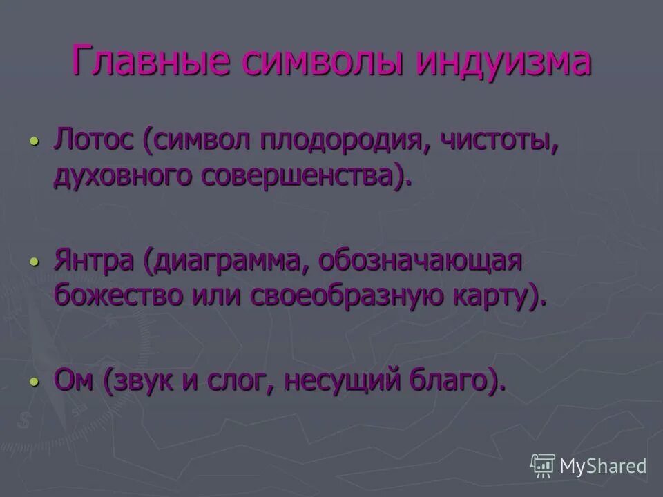 индуизм характерные особенности. принципы индуизма. будда цитаты. основные положения индуизма. заповеди индуизма.