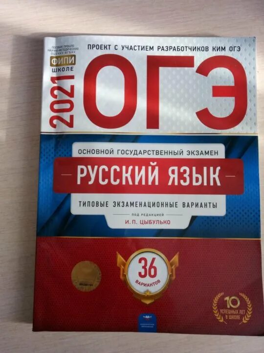 Огэ за 2 месяца. Книга ОГЭ по русскому 2021.