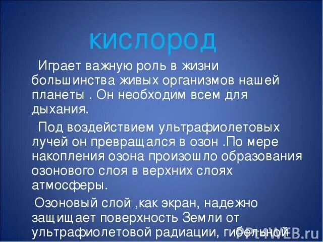 Важную роль накопления кислорода в атмосфере играют. Накопление кислорода. Какую роль в почве играет кислород. Важную роль в накоплении кислорода в атмосфере играют. Какую роль играет кислород в жизни земли.