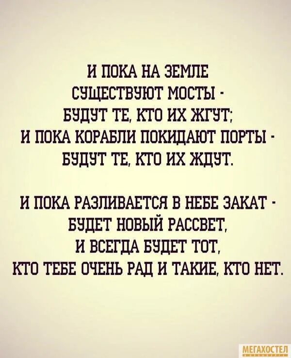 Мощные цитаты. И пока на земле существуют мосты будут те. Мощные афоризмы. Очень сильные цитаты. Стихотворения пока есть