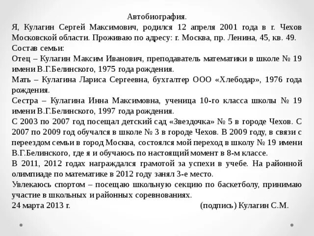 Семейная автобиография. Автобиография. Биография пример. Как написать биографию. Автобиография образец.