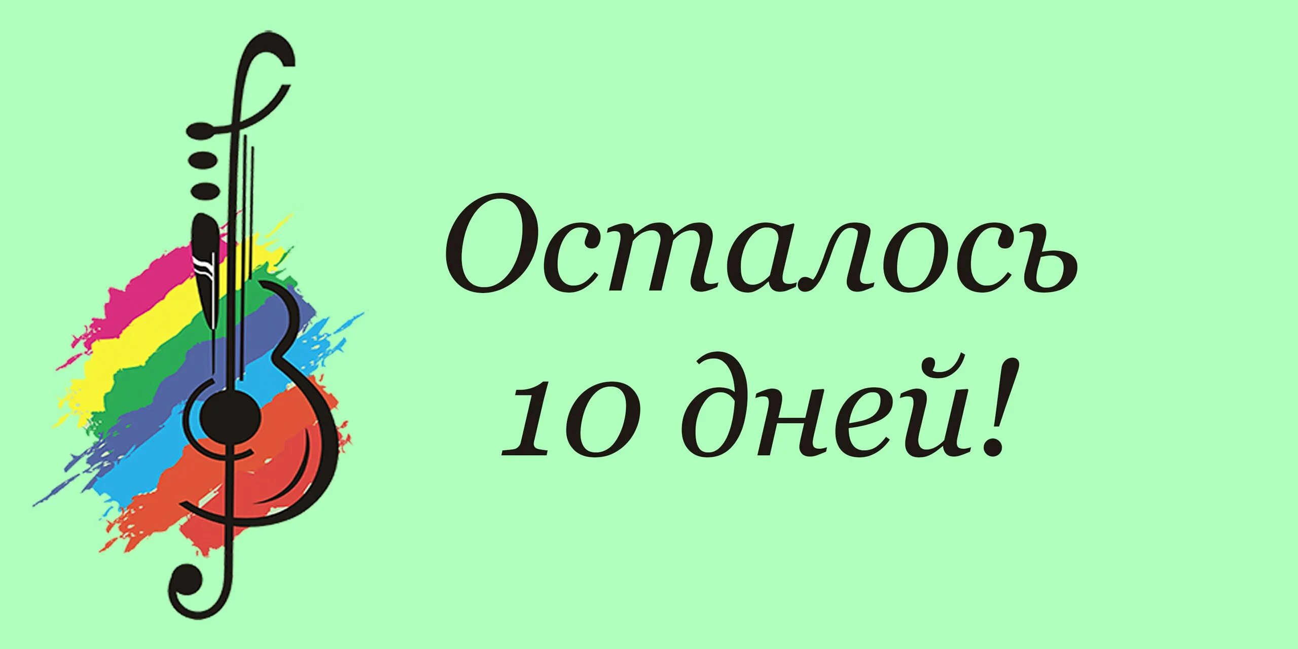 Осталось не больше часа. Осталось 25 дней. Осталось 20 дней. Осталось 25 дней картинки. Открытка осталось 25 дней.