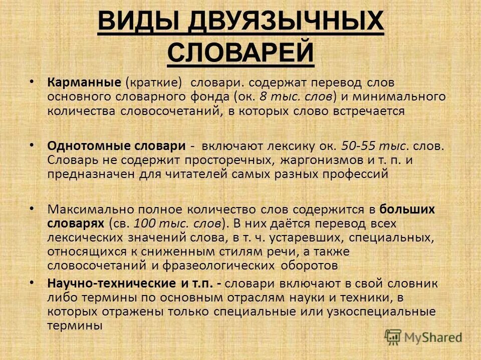 работа содержит перевод. работа содержит перевод. виды содержания в переводе. работа содержит перевод. компьютерные словари.