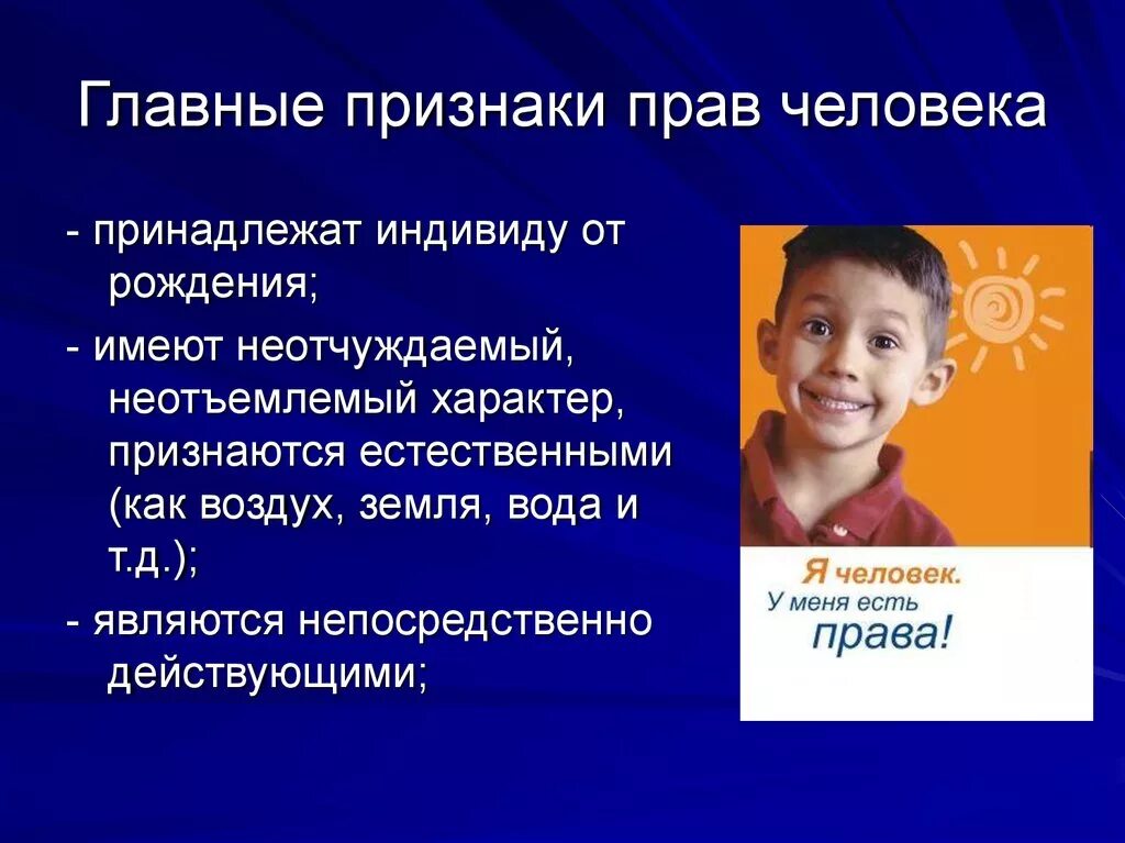Человек с рождения обладает правами. Человек с рождения обладает правами. Человек с рождения обладает правами. Право с момента рождения. Что имеет человек с рождения.
