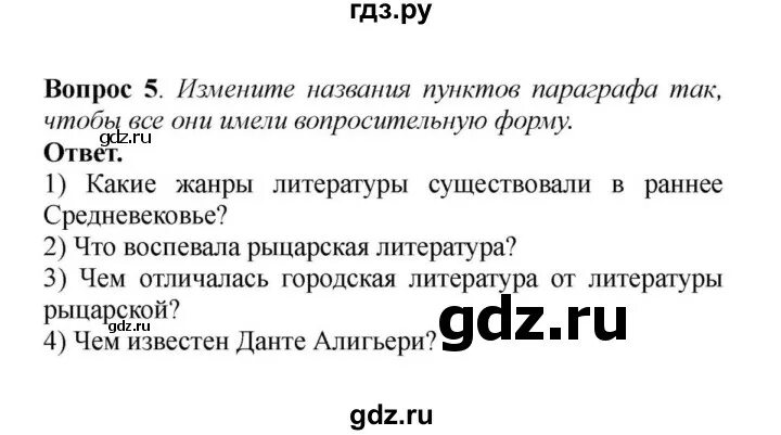 История параграф 27 краткое содержание. Средневековая литература 6 класс. Средневековая литература 6 класс таблица. Средневековая литература таблица по истории 6 класс. Средневековая литература 6 класс история.