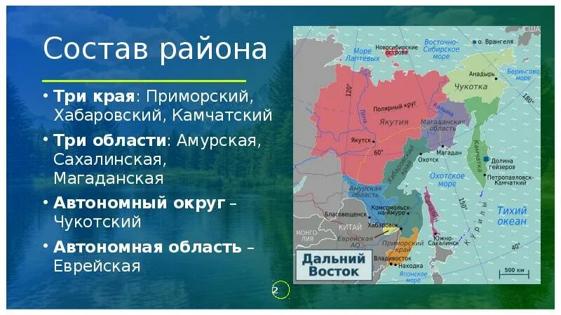 Пространство дальнего Востока. Состав дальнего Востока России. Районы дальнего Востока. Дальний Восток состав района.