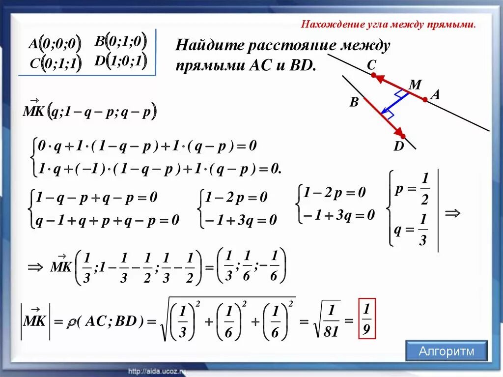 Нахождение расстояния между прямыми