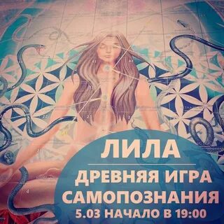 Лила это