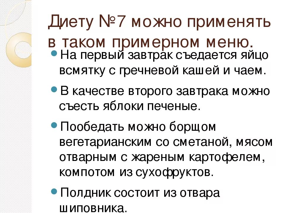 Диета 7а меню. Диета номер 7. Диета стол номер семь. Диета номер 7 при заболевании. Диетический стол номер 7 при болезни почек.