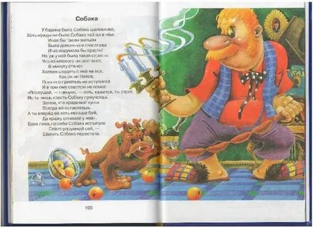 Как барин собакой брехал