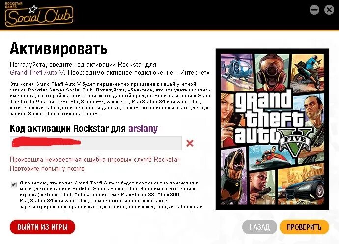 Коды активации Rockstar. Код активации Rockstar games. Как узнать в какие игры я играл раньше. Какие игры удалили официально.
