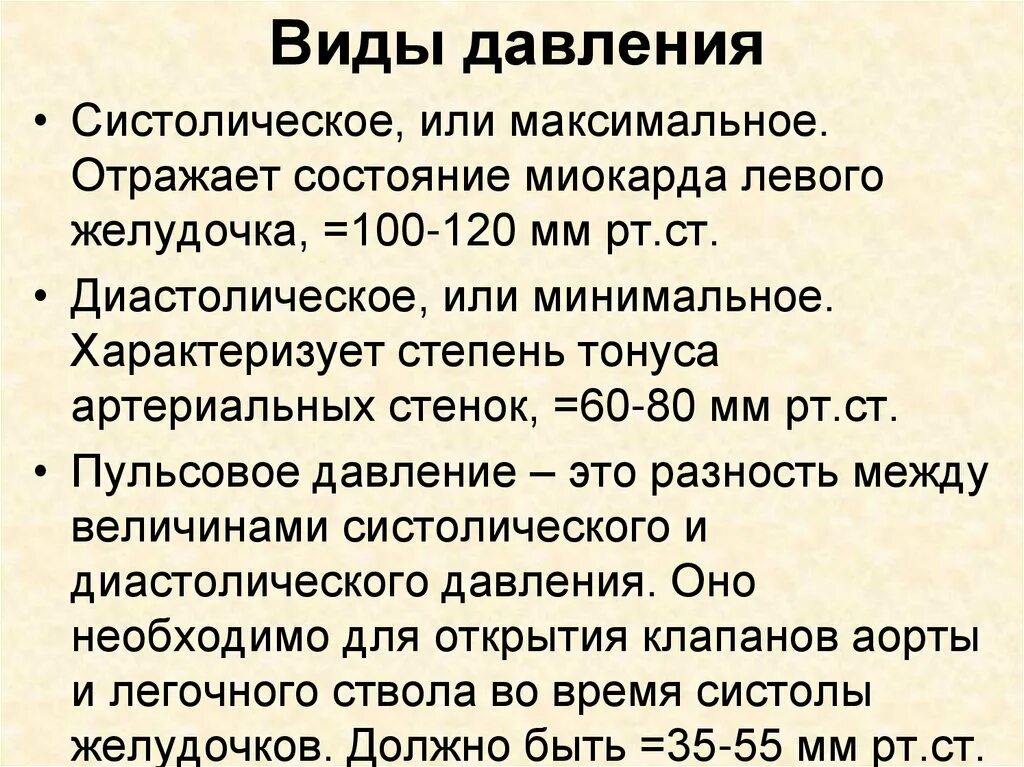 Какое определение давление. Норма систолического и диастолического давления. Пульсовое давление (мм РТ. Ст.). Систолическое диастолическое и пульсовое давление. Диастолическое давление.