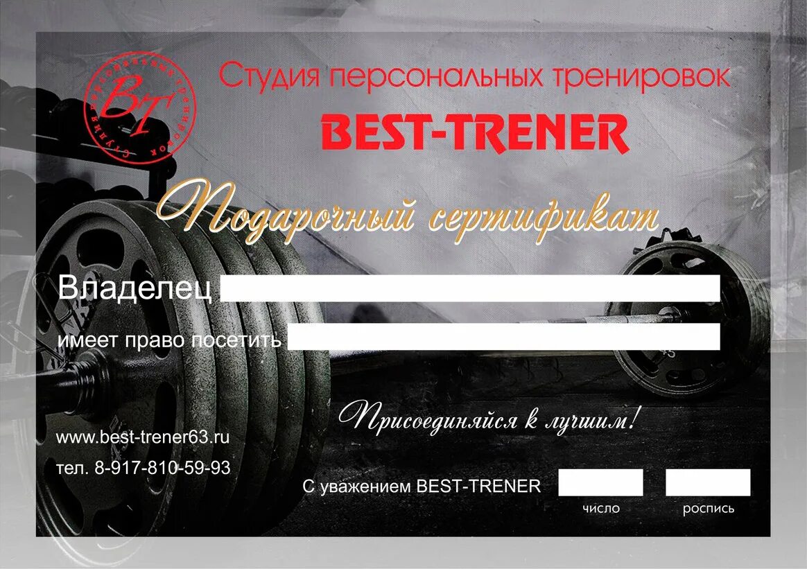 Подарочный сертификат фитнес центр. Подарочный сертификат на тренировки. Аэробика подарочный сертификат. Подарочный сертификат на тренировки. Подарочный сертификат «фитнес».