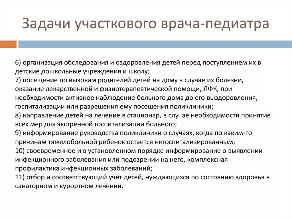 Отчет по работе участкового педиатра. Отчет врача педиатра участкового на аккредитацию образец. Отчет на категорию медицинской сестры участковой поликлиники. Задачи педиатра. Должностная врача педиатра