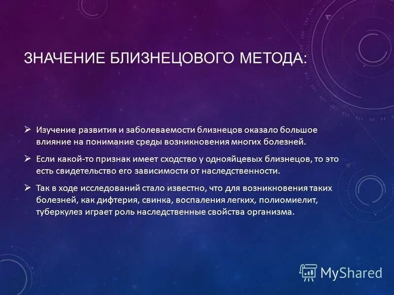 Сущность близнецового метода. Близнецовый метод метод. Сущность близнецового метода исследования. Близнецовый метод изучения генетики человека. Методы изучения близнецовый.
