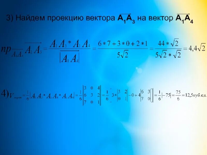 3 В 1 вектор. 1 2 3 Вектор. Вектор 1 4 3. 1 2 3.