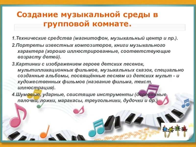 Проекты музыкального руководителя в доу. Музыкальный руководитель в детском саду. консультации музыкального руководителя. информация для родителей для музыкального руководителя. работа с музыкальным материалом.